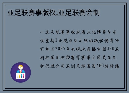 亚足联赛事版权;亚足联赛会制