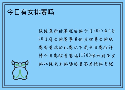 今日有女排赛吗