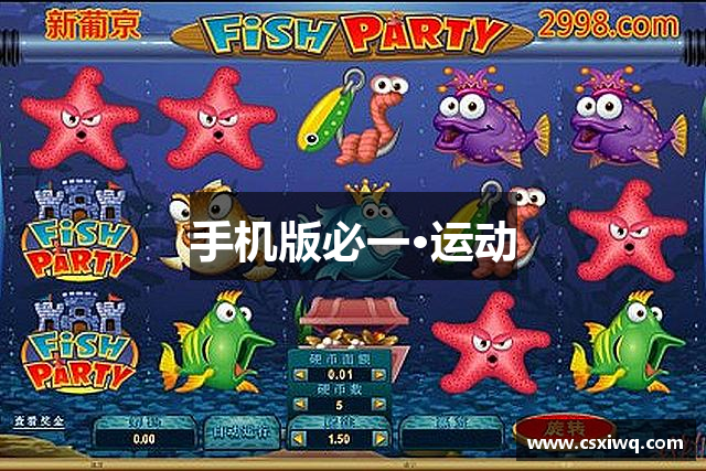 手机版必一·运动